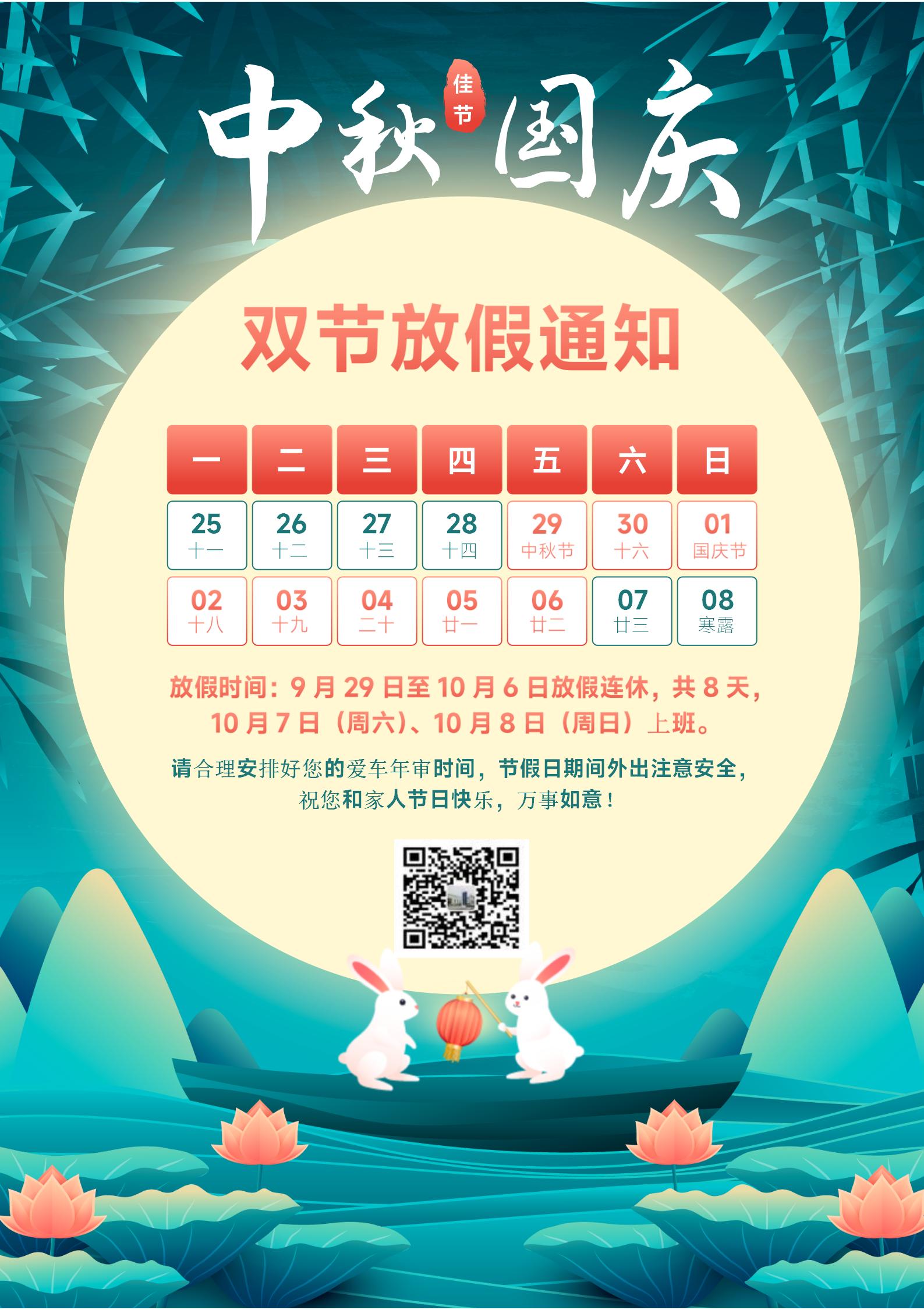 中秋、國慶放假通知_01.jpg